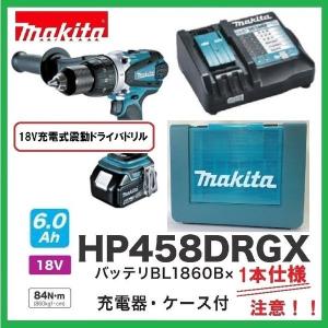 マキタ（makita） 18V 充電式振動ドライバドリル HP458DZ +バッテリ 