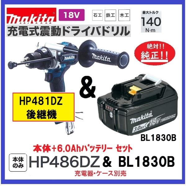 在庫あり マキタ 18V 充電式震動ドライバドリル HP486DZ + BL1830B 　　本体+3...