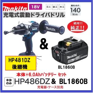マキタ 充電式震動ドライバドリル HP458DRFX 本体 充電器 18V makita 札幌市北区屯田 マキタ（makita） 18V 充電式振動ドライバドリル HP458DRGX 本体+