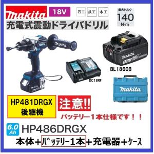 《ます！》マキタ HP486DRGX (注意！！バッテリー1本仕様)