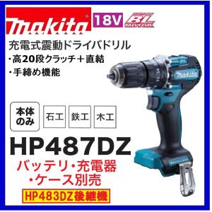 マキタ（makita） DF487DRGX 18V 充電式ドライバドリル 本体+6.0Ah