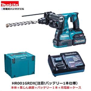 マキタ HR001GRDX (注意　バッテリー1本仕様） 40V 充電式ハンマドリル 　本体+2.5Ahバッテリー1本+充電器(DC40RA)+ケース　