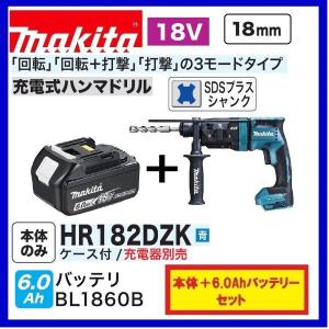 マキタ（makita） HR182DZKB (黒） 18V充電式 18mm ハンマドリル 本体+