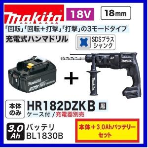 マキタ（makita） HR182DRGXB (黒） 18V充電式 18mm ハンマドリル 本体 
