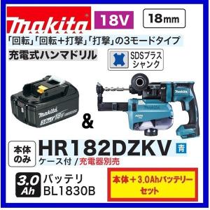 マキタ（makita） HR182DRGX /B (青/黒） 18V充電式 18mm ハンマドリル