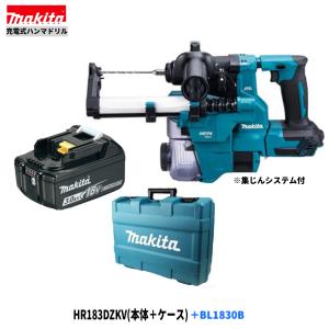 マキタ（makita） HR183DZKV 18V 充電式ハンマドリル 本体+ケース/集