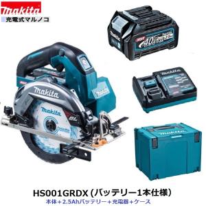 マキタ HS001GRDX (注意　バッテリー1本仕様） 40V 充電式 マルノコ 　 本体 + 2.5Ahバッテリー1本 + 充電器 + ケース　HS001GRDXB｜techno-k