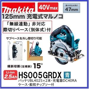 Makita マキタ 125mm充電式マルノコ40VHS006GRDX F03-21 未使用品 マキタ（makita） HS006GRDX 40Vmax 125mm充電式マルノコ 本体+2.5Ah