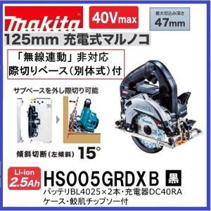 マキタ 40V 125mm 充電式マルノコ HS005GRDXB 黒 2.5Ah 際切りベース ...