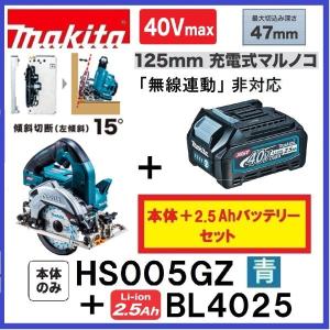 マキタ（makita） HS005GRDX (青) 40Vmax 125mm充電式マルノコ 本体+