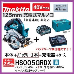 マキタ HS005G 充電式マルノコ バッテリー1個付き【市川行徳店】【店頭取引限定】【中古】管理番号：ITP2FHAKYLWQ HS005G 125mm充電式マルノコ 際切りベース(別体式)無線連動非対応 40V