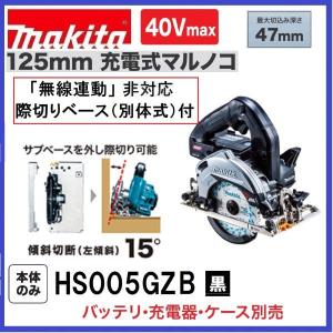 マキタ（makita） HS005GRDX (青) 40Vmax 125mm充電式マルノコ 本体+