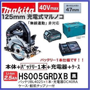 マキタ（makita） HS005GRDXB (黒) 40Vmax 125mm充電式マルノコ 本体+