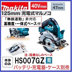 マキタ（makita） HS007GZ (青)+ BL4025 + DC40RA 40Vmax 125mm充電式 