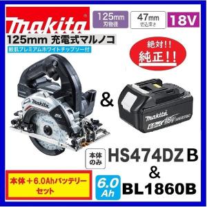 マキタ HS474DZ 青 + BL1860B 125mm 18V充電式マルノコ 本体+6.0