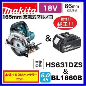 マキタ HS631DZSB (黒)+BL1860B 18V 165mm充電式丸のこ 本体のみ マキタ HS631DZSB (黒)+BL1860B 18V 165mm充電式丸のこ 本体のみ