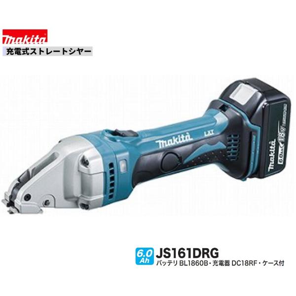 マキタ JS161DRG 18V 充電式ストレートシャー 　本体+6.0Ahバッテリー1本+充電器(...