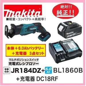 マキタ 18V 充電式レシプロソー JR184DZ +充電器( DC18RF )　　USB端子付　　+バッテリ( BL1860B )　　6.0Ah　　 　　（ JR184DRF )