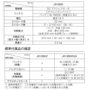 マキタ JR189DRGX 18V 充電式レシ...の詳細画像1