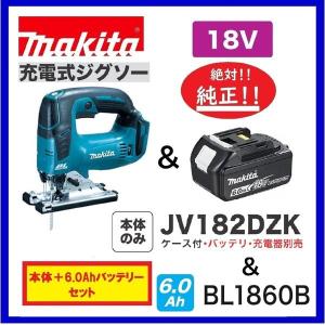 マキタ（makita） JV182DZK + BL1860B + DC18RF 18V充電式ジグソー