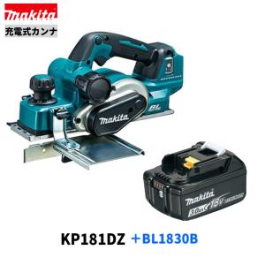 マキタ KP181DZ + BL1830B   18V 充電式カンナ 　本体＋バッテリBL1830B１本　｜techno-k