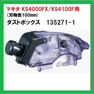 マキタ 100mm防じん丸ノコ KS4100F 動作確認済 丸のこ(10ED3419kxwYGG) マキタ 防じん丸のこ 100mm KS4100FSP の通販