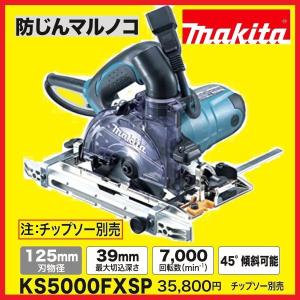 Makita - マキタ　165mm 電子造作用精密マルノコ(丸ノコ)　 HS6403 マキタ 165mm電子造作用精密マルノコ/HS6403 : DCMオンライン