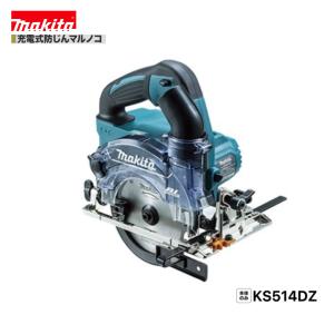 マキタ KS514DRGX 18V 充電式 防じんマルノコ 本体+6.0Ah