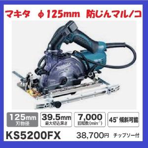 マキタ 防じん丸ノコ KS5100FSP ダストボックス仕様 125mm マキタ 防じん丸ノコ KS5100FSP ダストボックス仕様 125mm