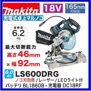 マキタ（makita） LS600DZ 18V 165mm充電式卓上マルノコ 本体のみ
