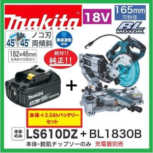 マキタ LS610DZ + BL1860B 18V 165mm充電式スライドマルノコ マキタ LS610DZ + BL1860B 18V 165mm充電式スライドマルノコ
