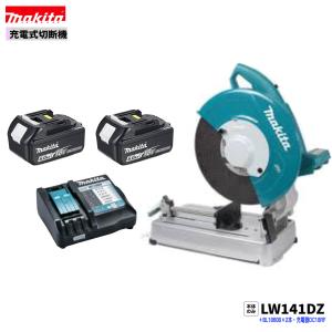 マキタ 355ｍｍ　36V 充電式切断機　 LW141D　 マキタ LW141DZ 36V(18V+18V) 355mm 充電式切断機【送料無料】