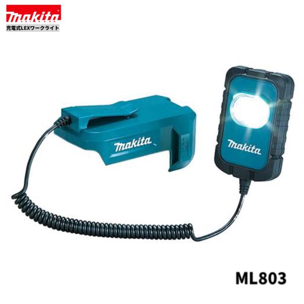 マキタ ML803 充電式LEDワークライト