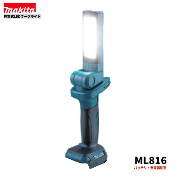 マキタ ML816 充電式LEDワークライト
