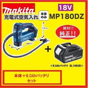 マキタ MP100DSH 10.8V 充電式空気入れ 本体+1.5Ahバッテリー+