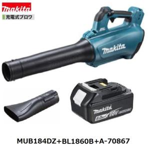 マキタ MUB001GRDX + A-71196 A-67929 40V 充電式ブロワ 本体+ マキタ MUB001GRDX + A-71196 A-67929 40V 充電式ブロワ 本体+
