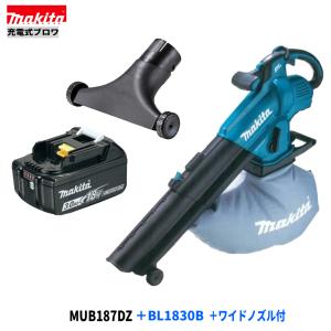 マキタ（makita） MUB187DZ + BL1860B + DC18RF 18V 充電式 ブロワ