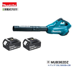 マキタ　18V+18V/36V 充電式ブロワ MUB362DPG2 セット マキタ（makita） MUB362DPG2 充電式ブロワ (18V+18V)36V セット品