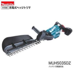 マキタ MUH503SDZ 18V充電式 500mm片刃式 ヘッジトリマ (本体のみ)