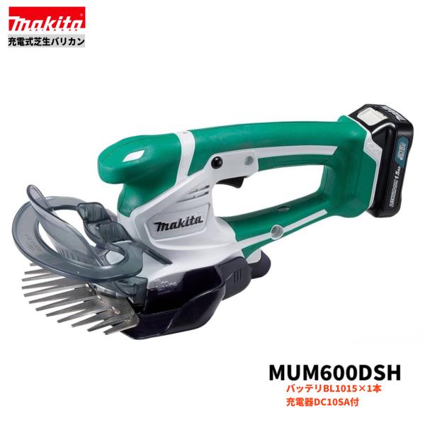 マキタ MUM600DSH 10.8V 充電式芝生バリカン (バッテリBL1015/充電器DC10S...