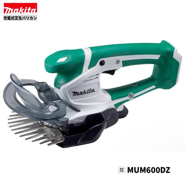 マキタ MUM600DZ 10.8V 充電式芝生バリカン (本体のみ) [バッテリ・充電器別売]  ...