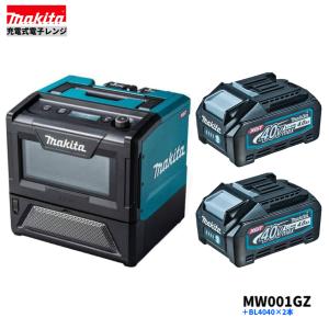 【週末まで限定3,000円値下げ】マキタ 充電式電子レンジ MW001GZ 週末まで限定3,000円値下げ】マキタ 充電式電子レンジ MW001GZ
