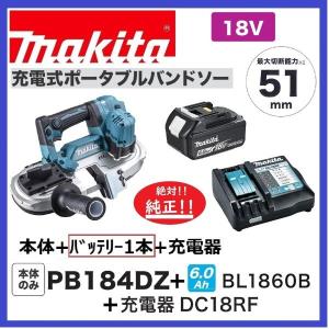 マキタ（makita） PB184DZ + BL1830B + DC18RF 18V充電式バンドソー