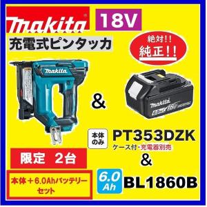 マキタ（makita） PT353DZK 18V 充電式ピンタッカー 本体+ケース