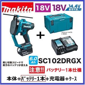 マキタ SC102DRGX 　(注意　バッテリー1本仕様） 18V/14.4V充電式全ネジカッター 　本体+6.0Ahバッテリー×1本＋充電器＋ケース　