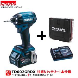 マキタ TD002GRDX (注意　バッテリー1本仕様）(青) 充電式インパクトドライバ 　本体+2.5Ahバッテリー1本+充電器+ケース　｜techno-k