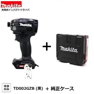 マキタ TD002GZ (青)+純正ケース 充電式インパクトドライバ マキタ TD002GZ (青)+純正ケース 充電式インパクトドライバ