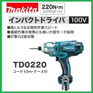 マキタ（makita） 6955SPK(白） 100Vインパクトドライバ (10mコード