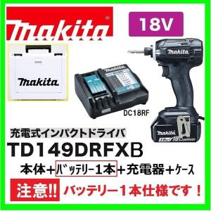 マキタ　TD149DRFX B (黒)（注意　バッテリー1本仕様）18Vインパクトドライバー 　本体+3.0Ahバッテリー1本＋充電器＋ケース　｜techno-k