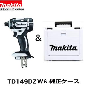 マキタ　TD149DZW (白)+ 純正ケース　18Vインパクトドライバー 　本体+ケース　｜techno-k